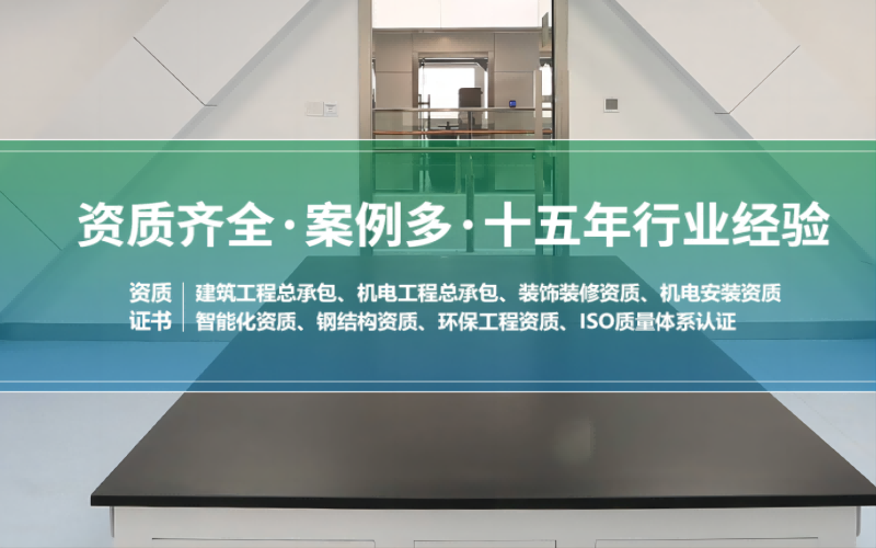 潔凈室凈化工程實力公司，資質(zhì)齊全案例多