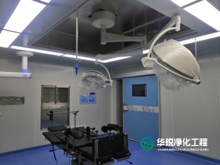 層流手術(shù)室凈化裝修要求、要點及專業(yè)廠家的選擇